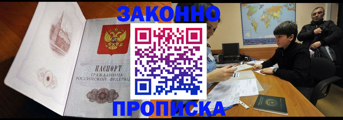 прописка гарантия в Казани